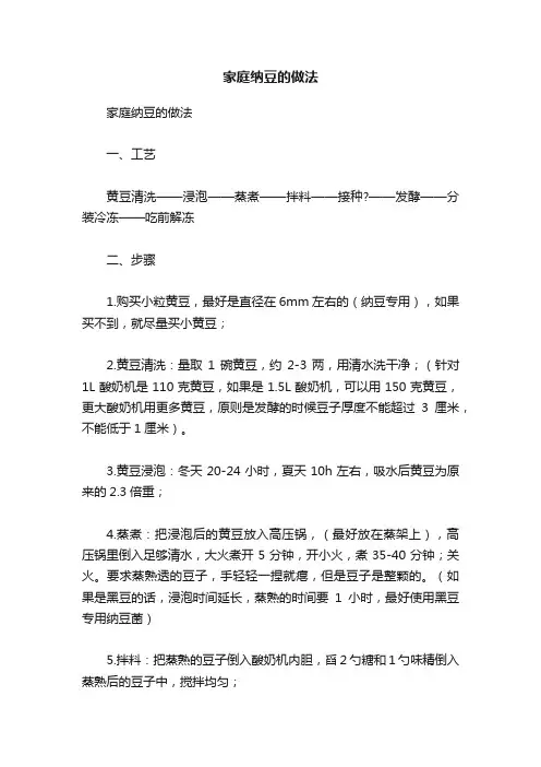 家庭纳豆的做法