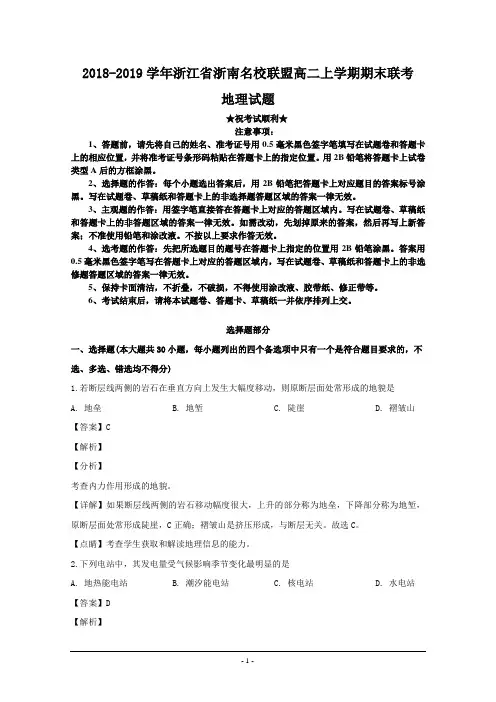 2018-2019学年浙江省浙南名校联盟高二上学期期末联考地理试题