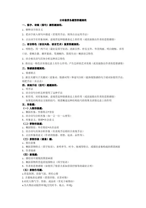 古诗鉴赏各题型答题规范