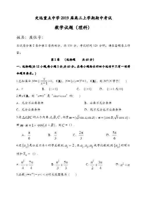 安徽省定远重点中学2019届高三上期中考试数学(理)试卷有答案[精品]