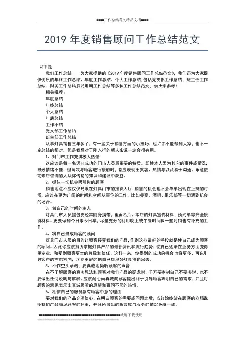 2019年最新度销售部年终总结及下年度计划工作总结文档【五篇】