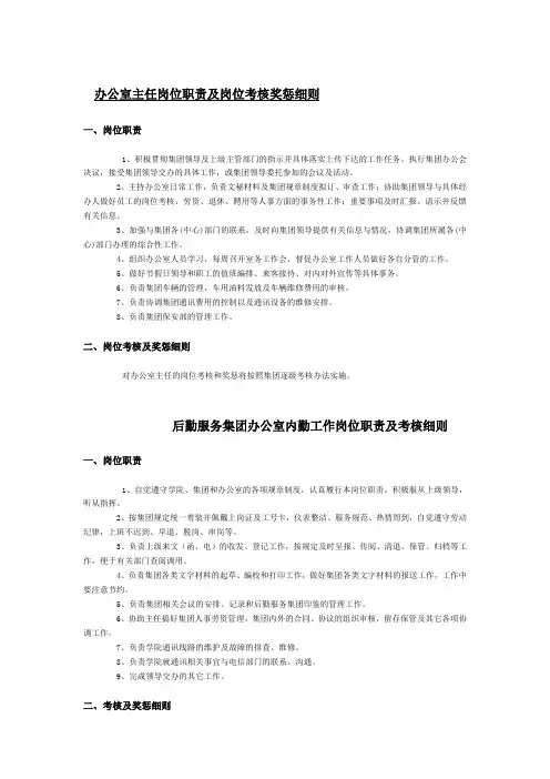 办公室主任岗位职责及岗位考核奖惩细则