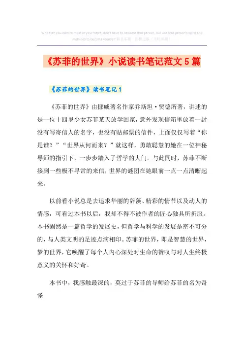 《苏菲的世界》小说读书笔记范文5篇