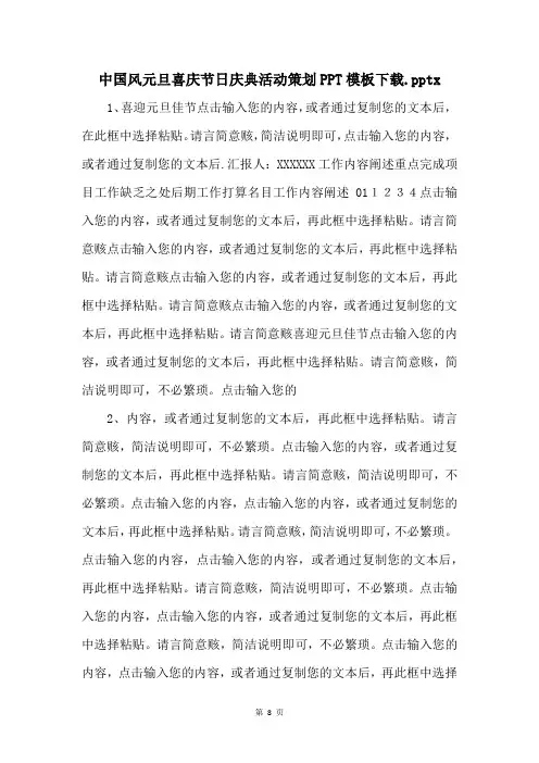 中国风元旦喜庆节日庆典活动策划PPT模板下载.pptx 