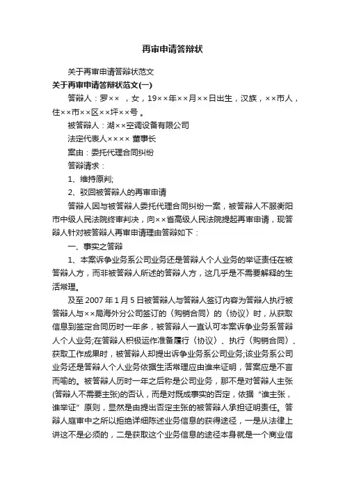 再审申请答辩状