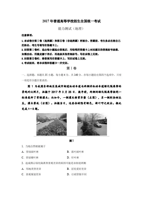 2017年高考地理全国卷1(真题加答案解析)
