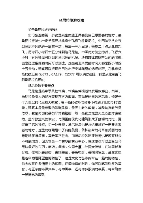 马尼拉旅游攻略