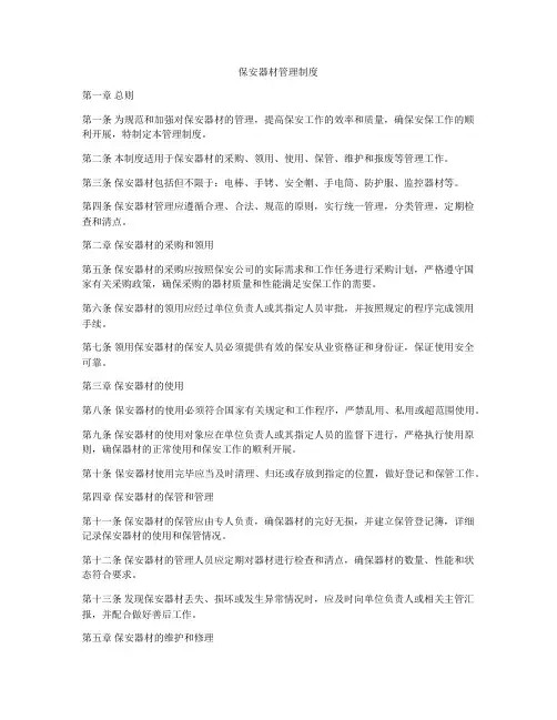 保安器材管理制度