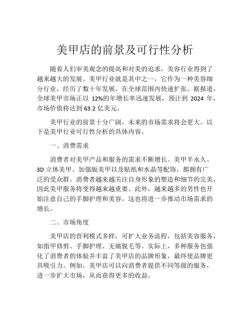 美甲店的前景及可行性分析
