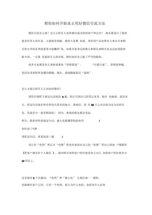 手把手教你如何开始真正用好微信引流方法