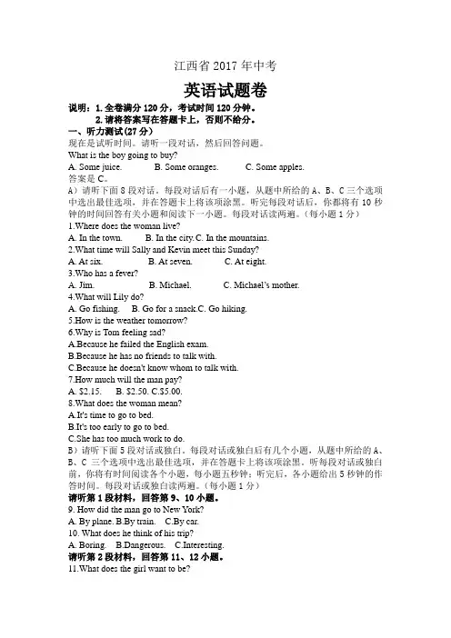 江西省年中考英语试题含答案版