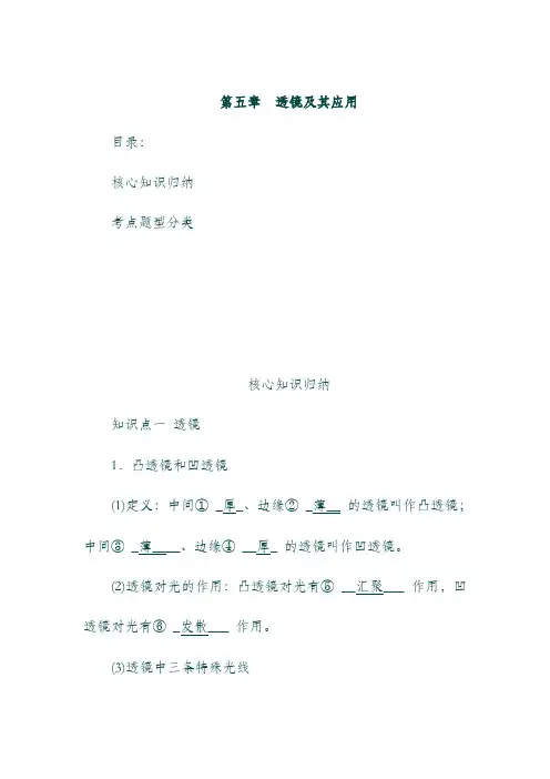 中考物理一轮复习 第五章 透镜及其应用.doc