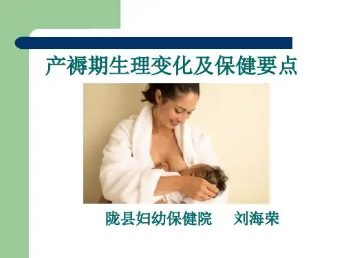 产褥期保健2 ppt课件
