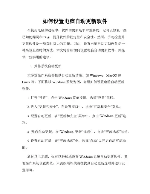 如何设置电脑自动更新软件