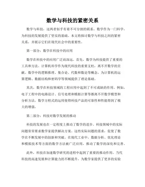 数学与科技的紧密关系