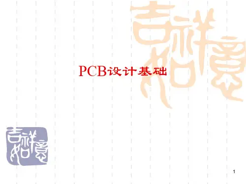 7、PCB设计基础
