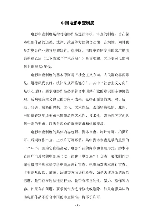 中国电影审查制度