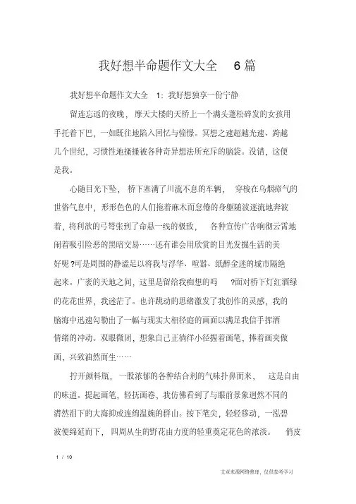我好想半命题作文大全6篇_初中作文
