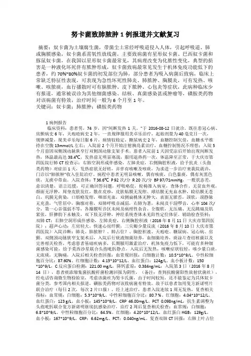努卡菌致肺脓肿1例报道并文献复习