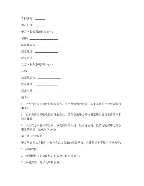 收银系统合同协议书模板