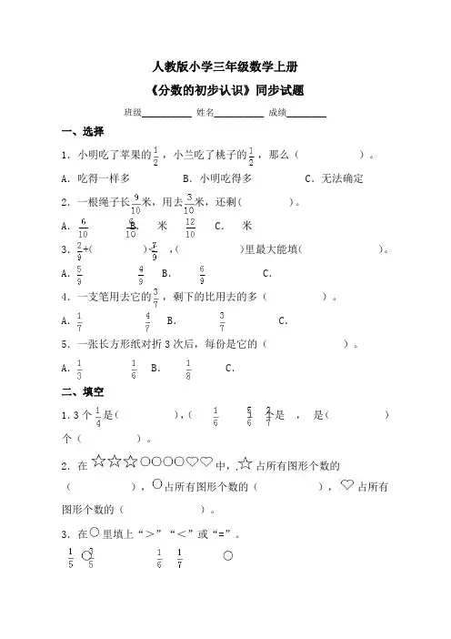 人教版小学三年级数学上册《分数的初步认识》同步试题