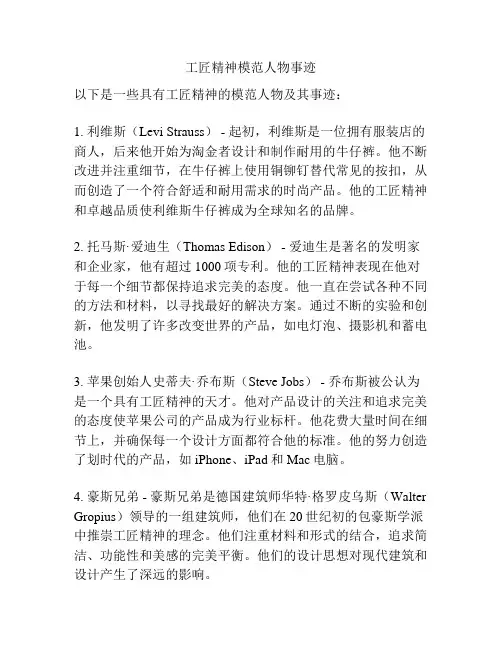 工匠精神模范人物事迹
