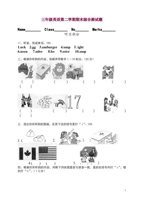 2018沪教牛津版三年级英语下册期末综合测试题