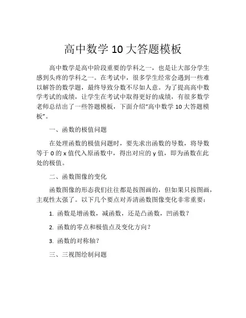 高中数学10大答题模板