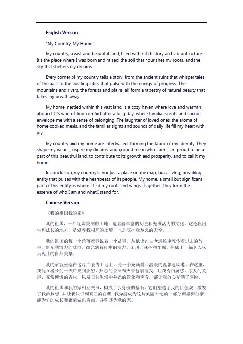 我的祖国我的家范文