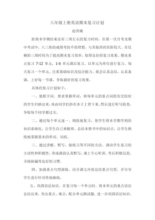 八年级上册英语期末复习计划(1) 2