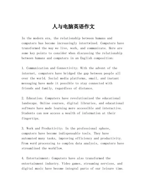 人与电脑英语作文