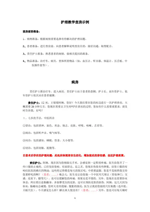 护理教学查房记录(中医特色)
