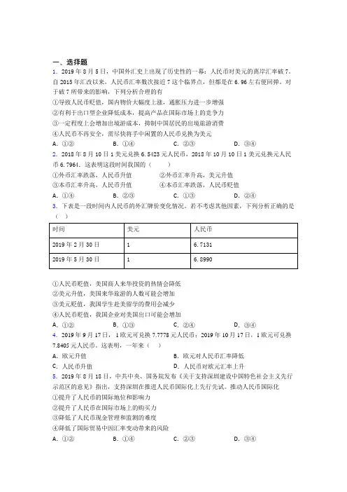 2021《新高考政治》最新时事政治—外汇的图文解析