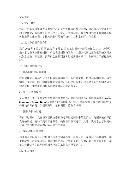 影视多媒体实习报告