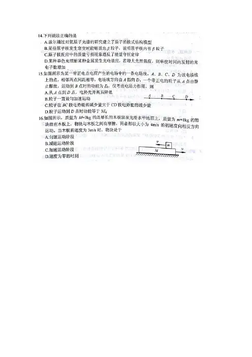 2019届高三理综物理部分下学期诊断性测试试题扫描版