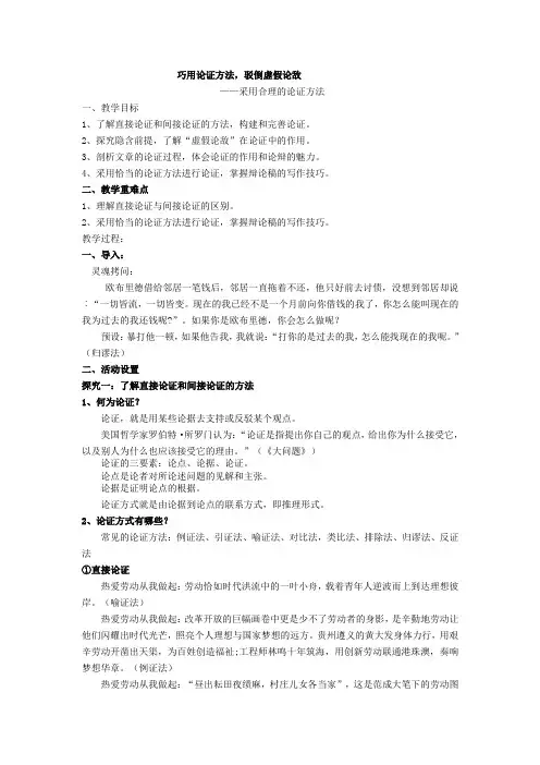 《采用合理的论证方法》教学设计--统编版高中语文选择性必修上册