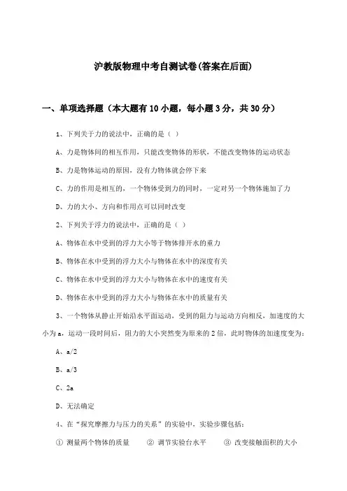 沪教版中考物理试卷与参考答案