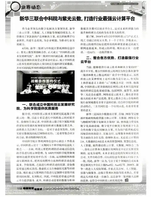 新华三联合中科院与紫光云数,打造行业最强云计算平台