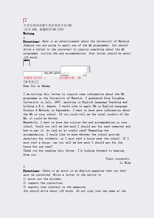 大学生英语竞赛C类非英语专业-30_真题(含答案与解析)-交互