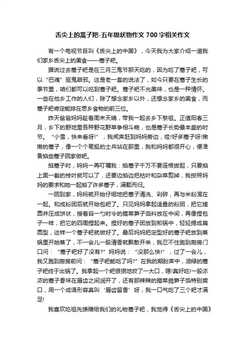 舌尖上的蒿子粑-五年级状物作文700字相关作文