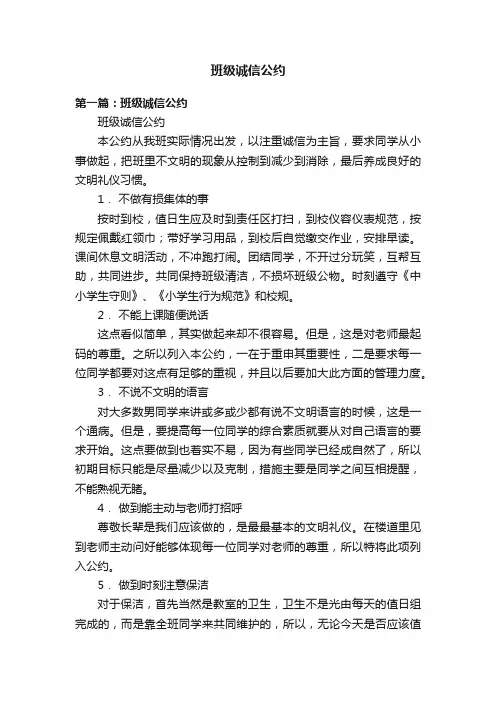 班级诚信公约