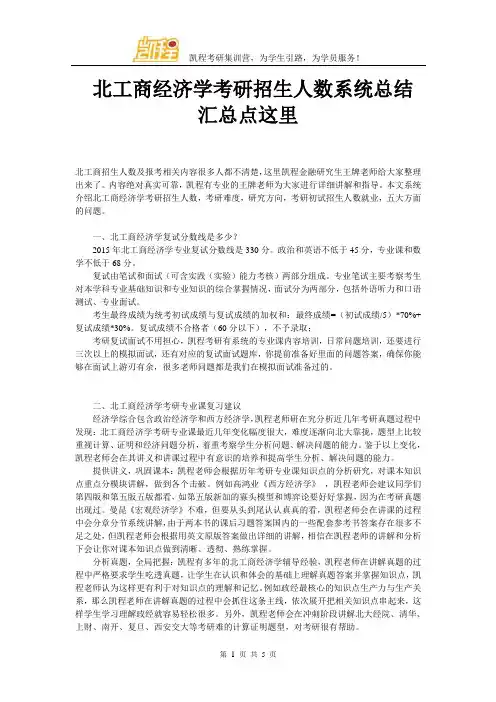 北工商经济学考研招生人数系统总结汇总点这里