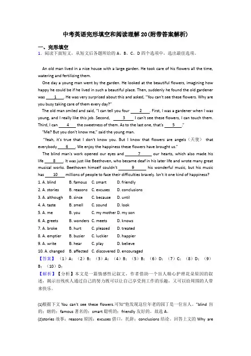 中考英语完形填空和阅读理解20(附带答案解析)