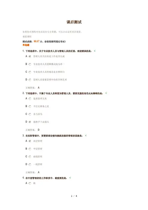 专业人才向管理的角色转变试题答案