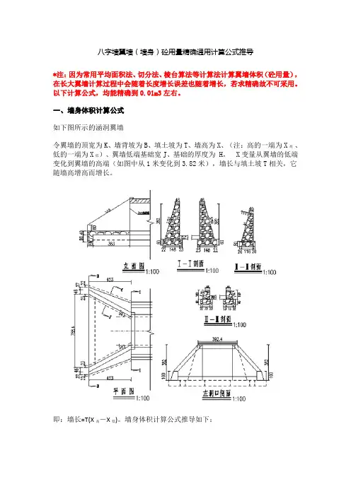 八字墙计算公式