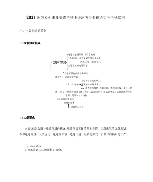 2021出版专业职业资格考试中级出版专业理论实务考试指南