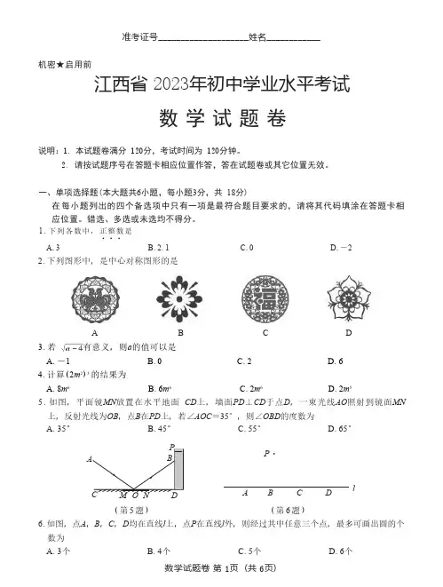 2023年江西中考数学试卷(打印版)