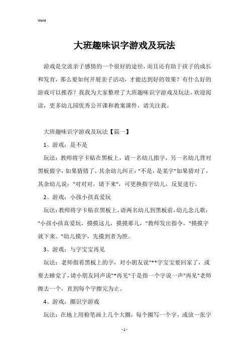大班趣味识字游戏及玩法