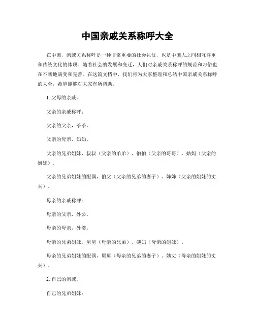 中国亲戚关系称呼大全