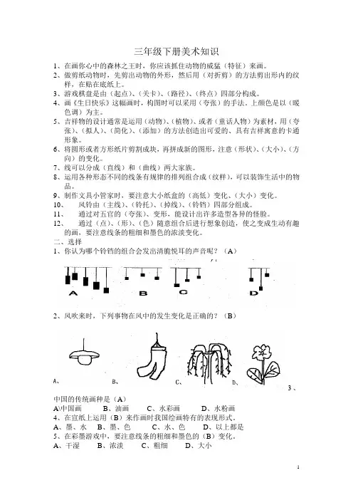 三年级下册美术知识